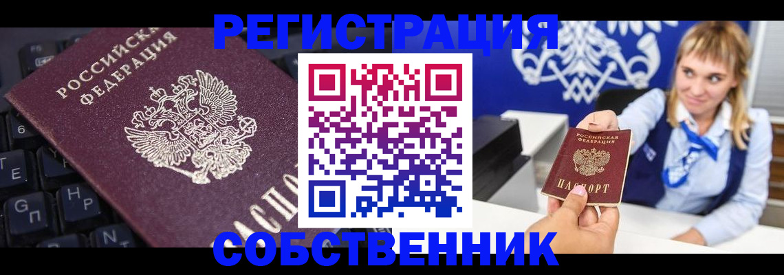 прописка 2025 в Обнинске