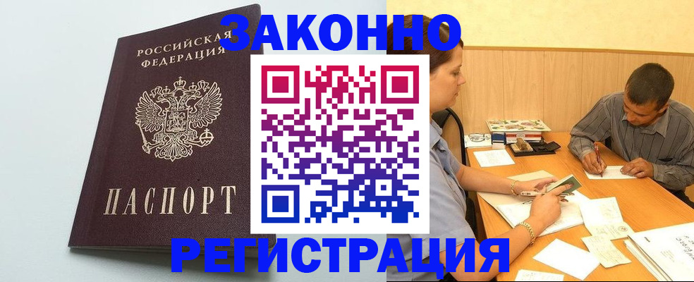 прописка регистрация в Обнинске
