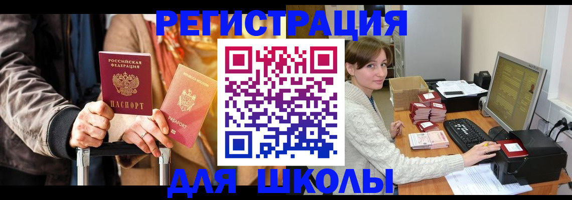регистрация для школы в Обнинске